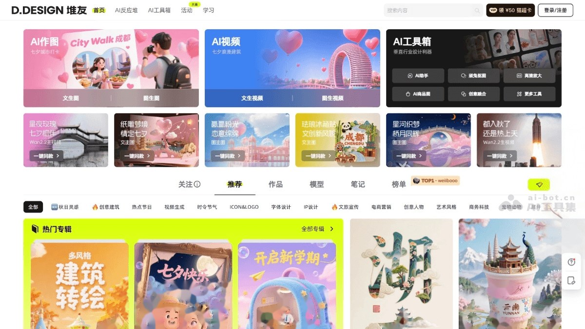 堆友AI商品图